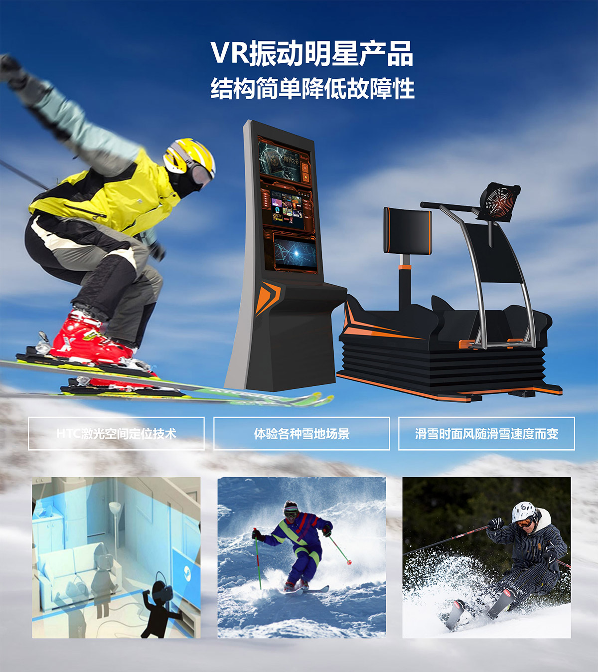 社区安全VR明星产品模拟滑雪.jpg