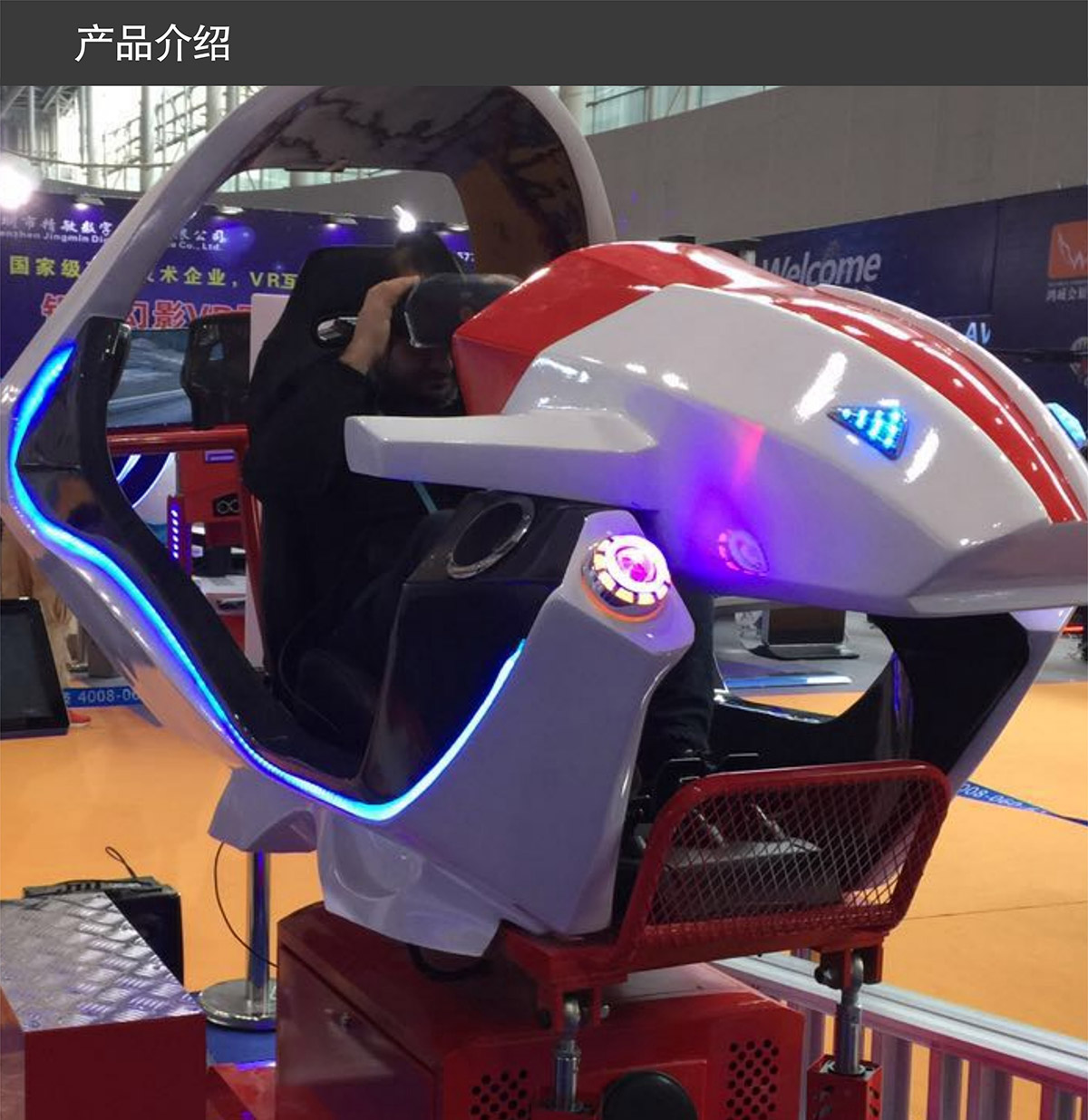 社区安全VR飞行赛车产品介绍.jpg