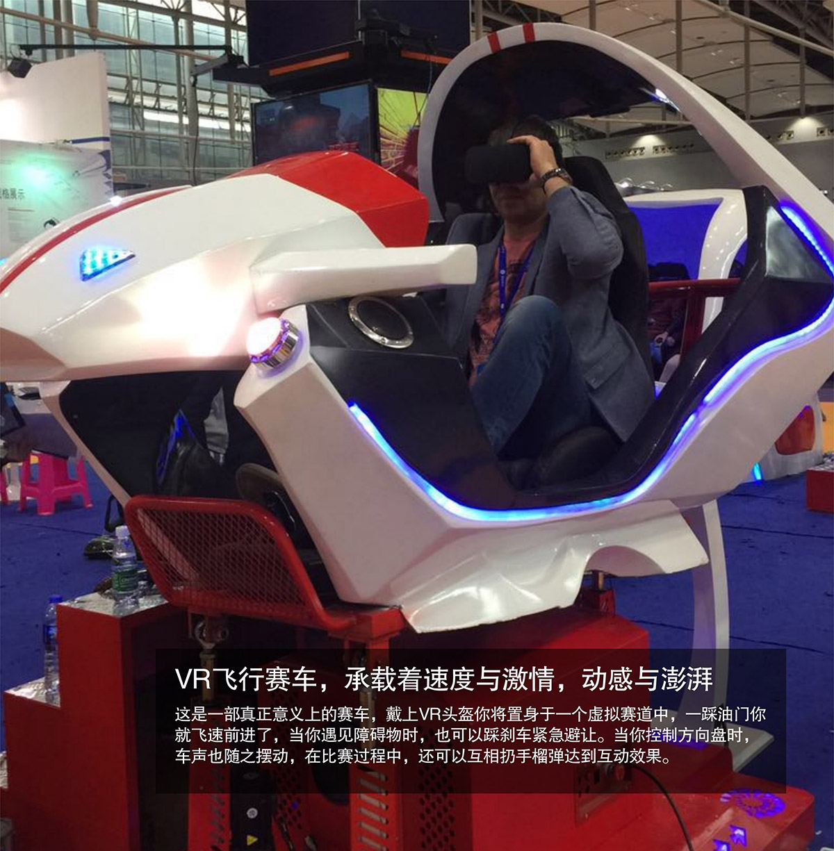社区安全VR飞行虚拟赛车速度与激情动感澎湃.jpg