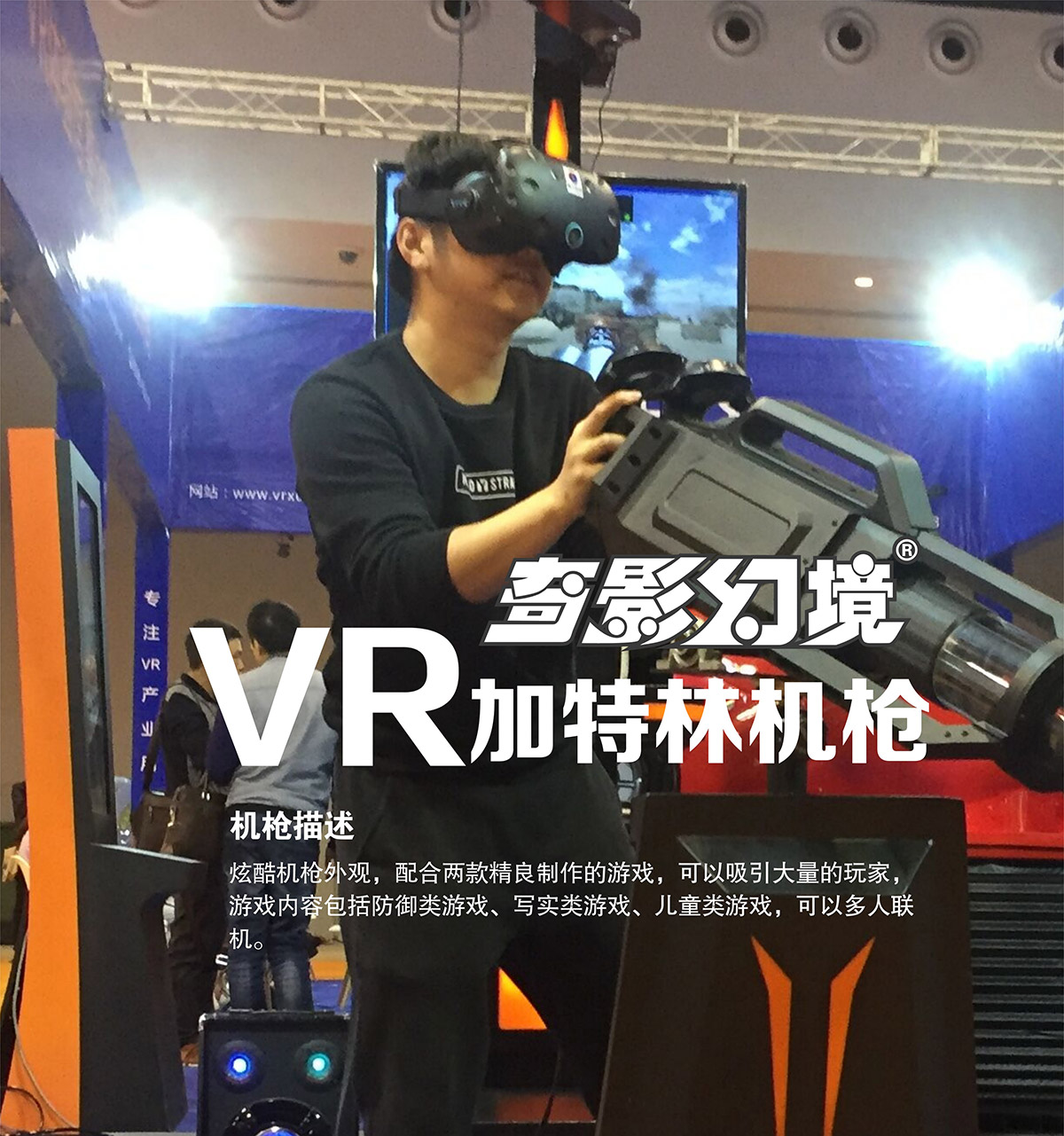 社区安全VR加特林机枪.jpg