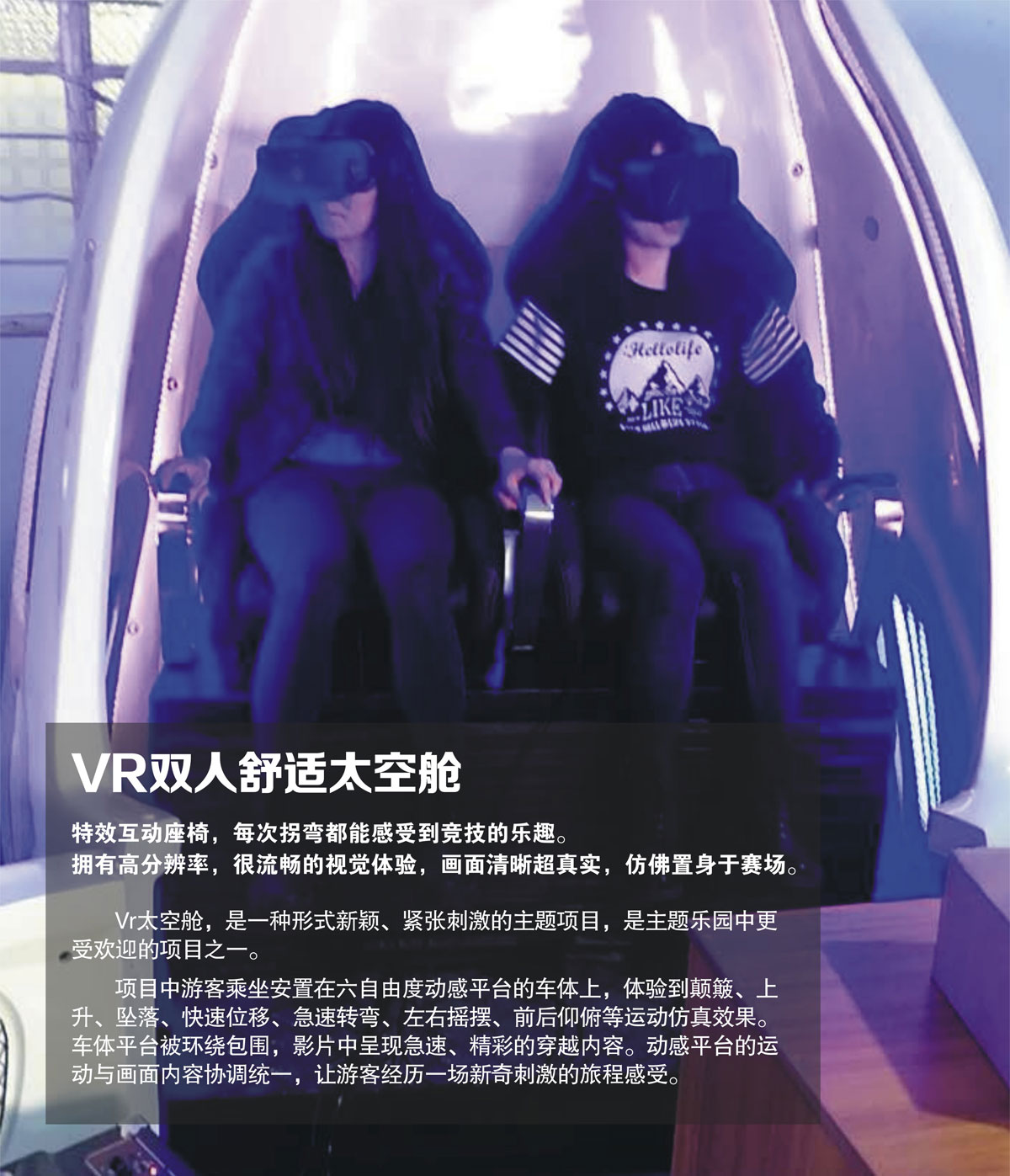 社区安全VR双人舒适太空舱.jpg